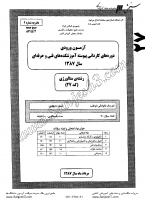 کاردانی فنی و حرفه ای جزوات سوالات متالورژی کاردانی فنی حرفه ای 1387